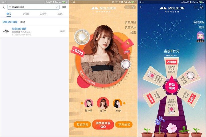 陌森隐形眼镜答题闯关抽现金红包