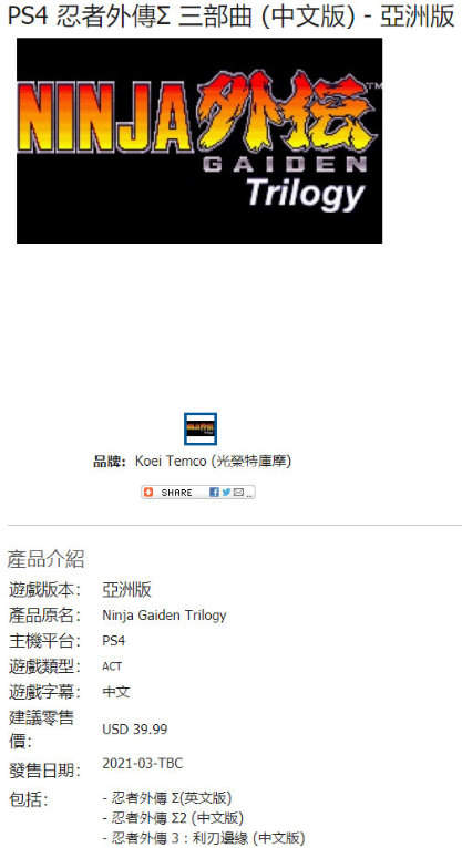 《忍者龙剑传三部曲》将于2021年3月发售登陆PS4/NS