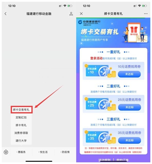 福建建行移动金融公众号30元充100元话费