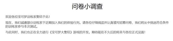 腾讯发布《宝可梦大集结》挑选玩家参与游戏测试