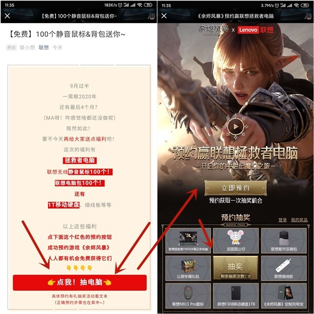 预约《余烬风暴》游戏抽联想笔记本