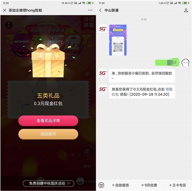 中山联通刮刮乐刮随机现金红包