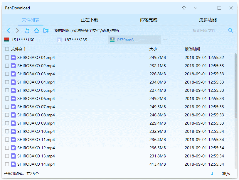 PanDownloadv百度网盘V9.20不限速破解版