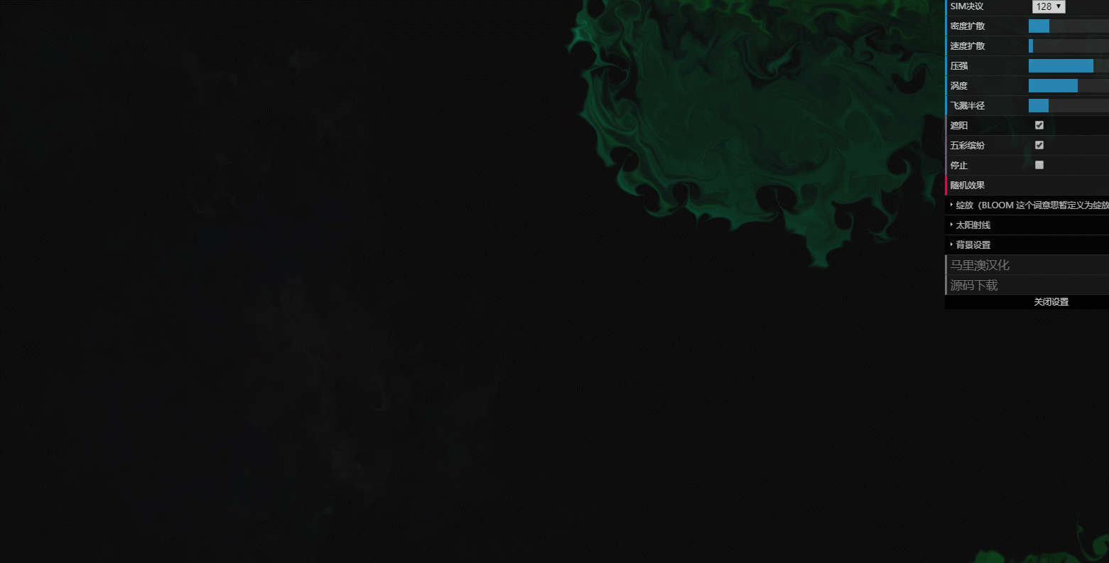 漂亮动态烟雾流体HTML模拟源码