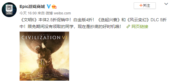 Epic开启《文明6》促销活动2款DLC半价