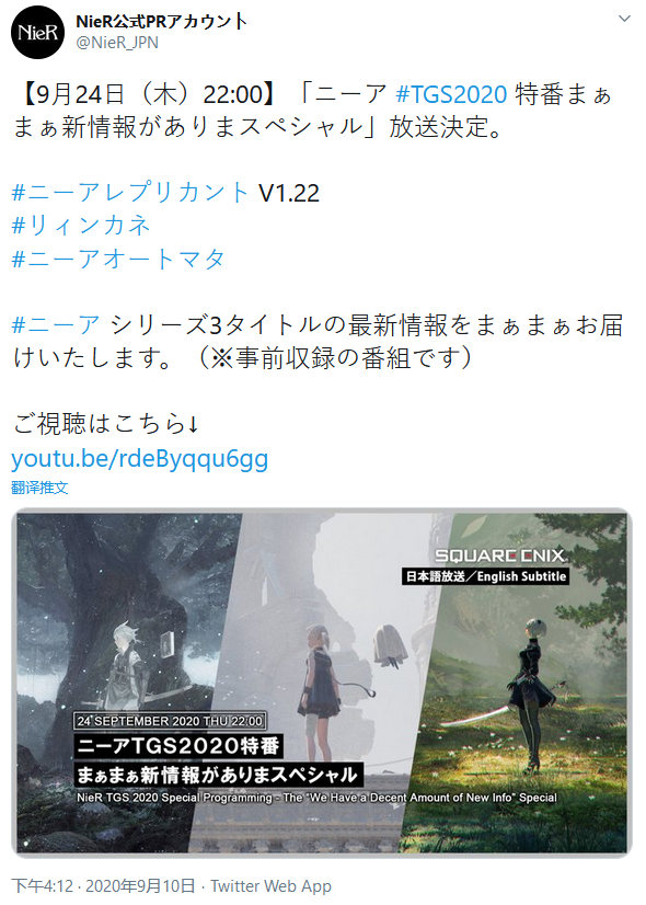 SE推出《尼尔》系列TGS特别节目9月24日公布新情报