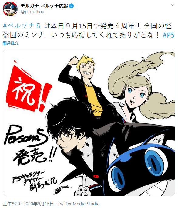 《女神异闻录5》喜迎4周年官推发贺图致谢玩家