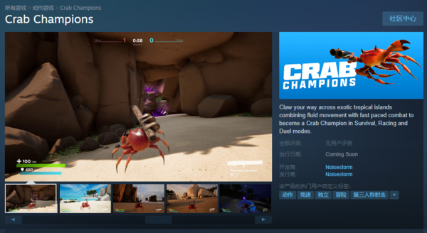 竞速游戏《螃蟹冠军》上架Steam岛屿上寻找战利品