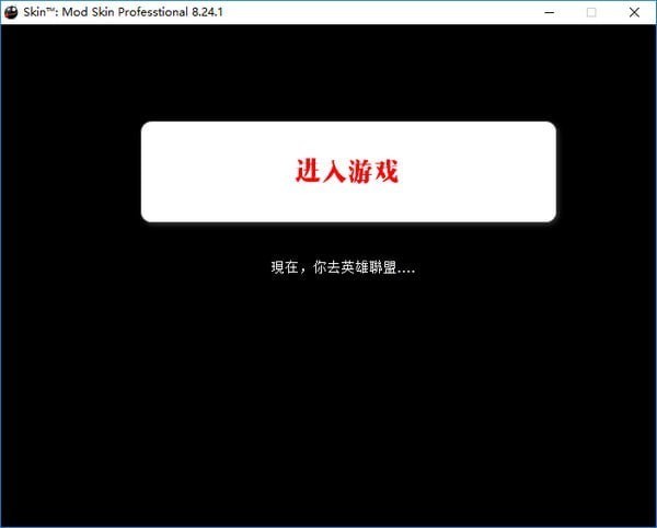 LOL老外skinV9.4换肤助手免费版
