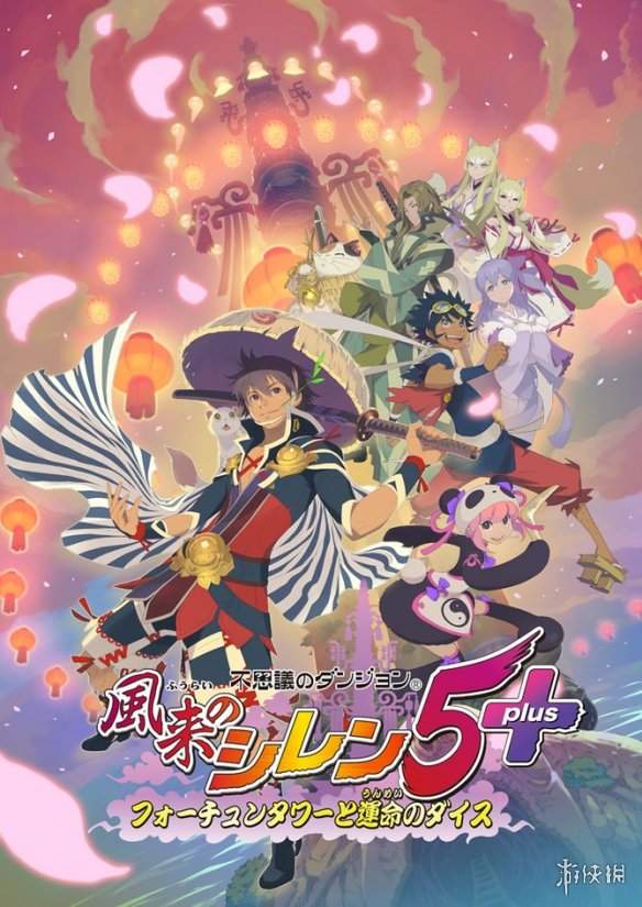 《风来的西林5 PLUS》迷宫&ldquo;无刃荒野&rdquo;12月发售