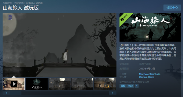《山海旅人》试玩版上架Steam探索村庄寻找真相