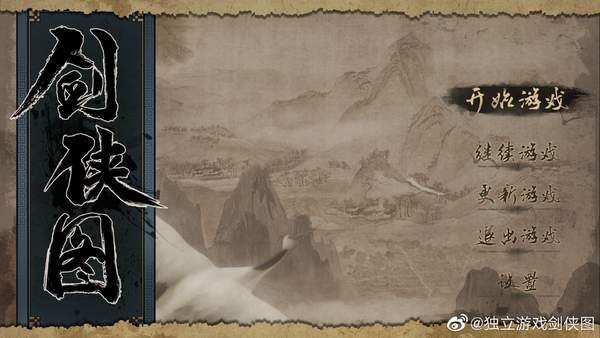 国产独立游戏《剑侠图》2021年登陆Steam