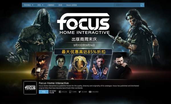 Steam推出FocusHome发行商周末特惠