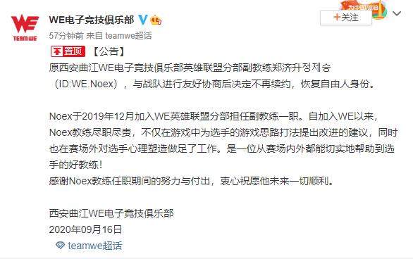 《LOL》WE战队副教练离队恢复自由人身份