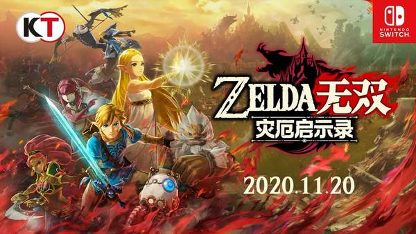 《塞尔达无双：灾厄启示录》林克对战守护者