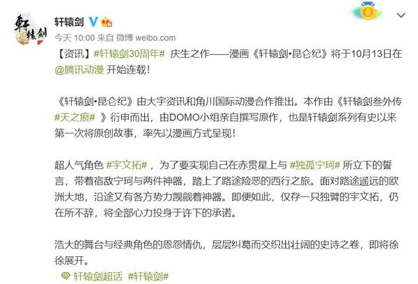 庆系列诞生30周《轩辕剑3》衍生原创漫画10月连载