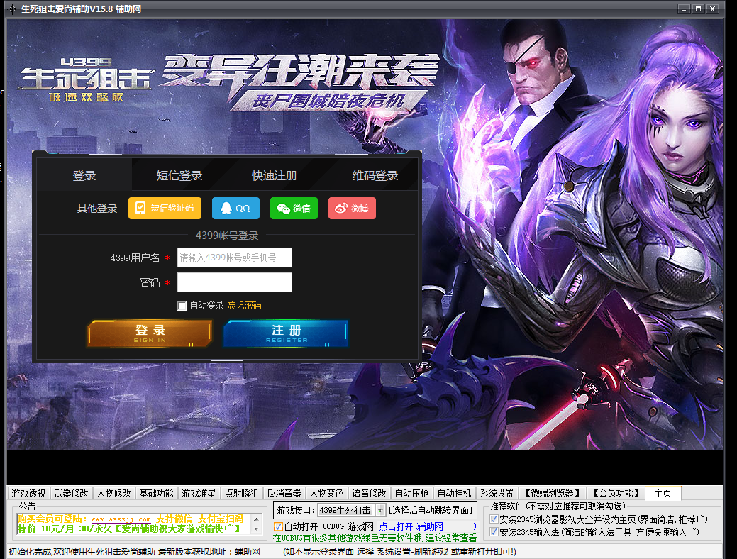 生死狙击爱尚辅助V9.27会员绿化破解版