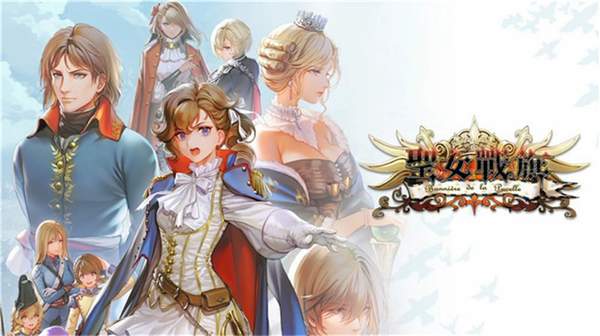 《圣女战旗》DLC登陆PS4和NS加入新角色和关卡等内容