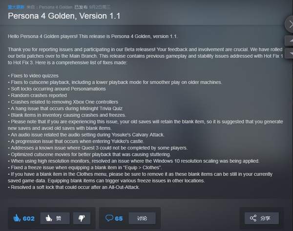 《P4G》Steam更新1.1版本 修复BUG增强游戏稳定性