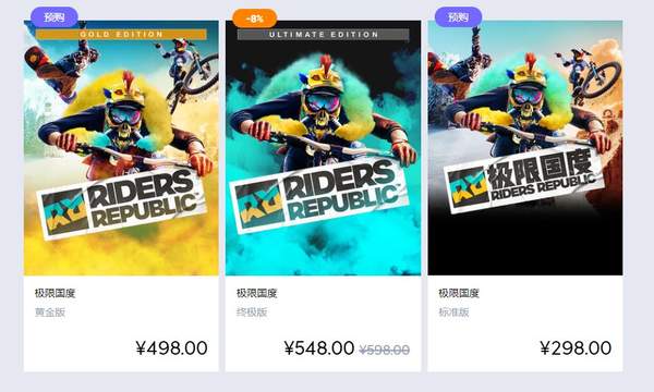 多人运动竞技《极限国度》Uplay标准版298元