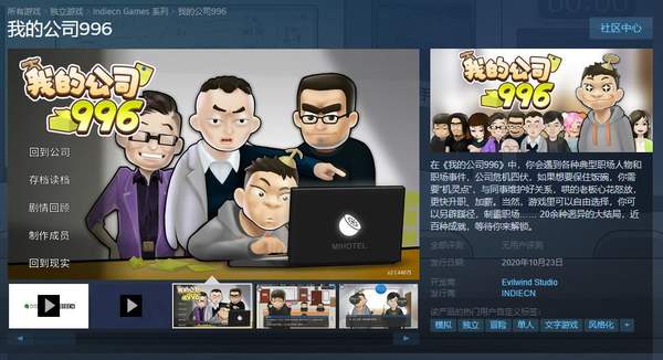 《我的公司996》10月23日登陆Steam