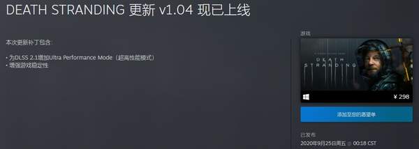《死亡搁浅》V1.04加入DLSS2.1超高性能模式