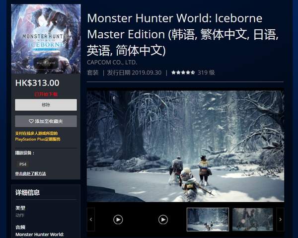 港服PS商店《怪猎世界》大师豪华版降至341元