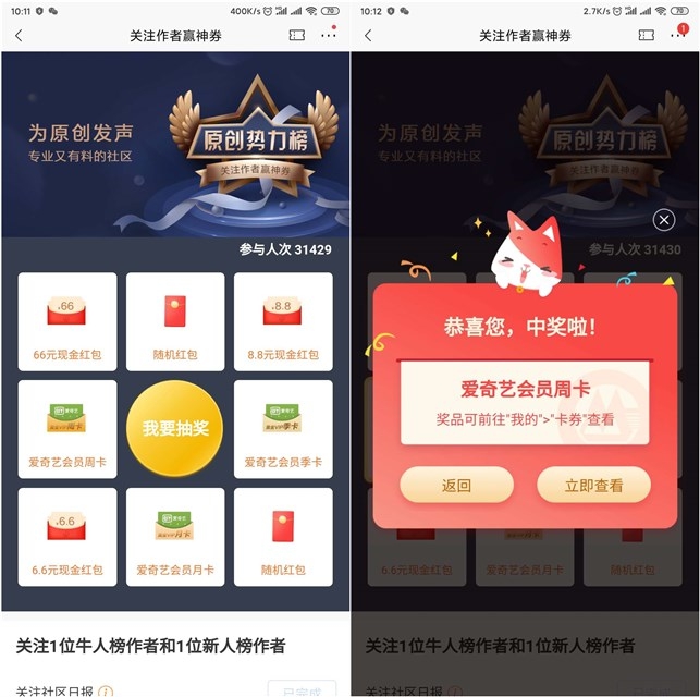 招商银行关注作者抽现金红包爱奇艺会员
