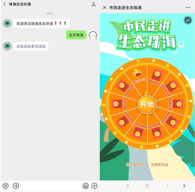 珠海生态环境参与答题抽现金红包