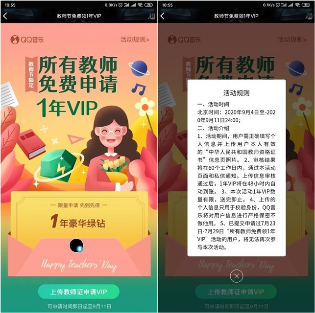 新一期免费领年费豪华绿钻需教师资格认证