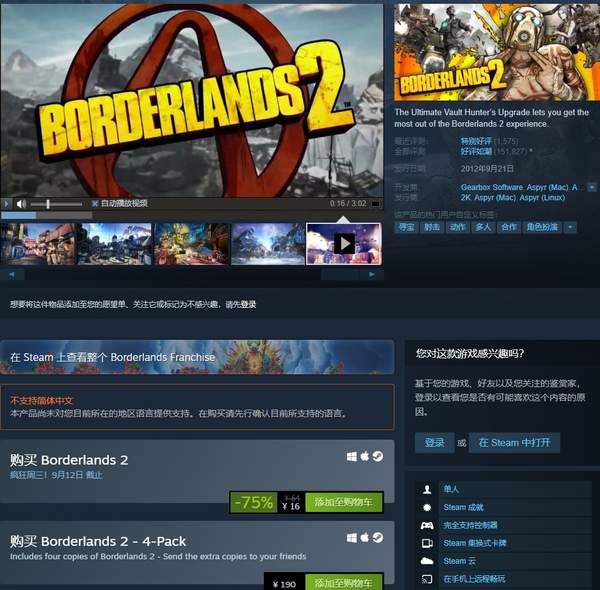 《无主之地2》《文明6》Steam史低特惠2.5折仅16元