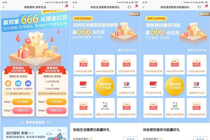 招商银行体验便民服务领最高666元红包