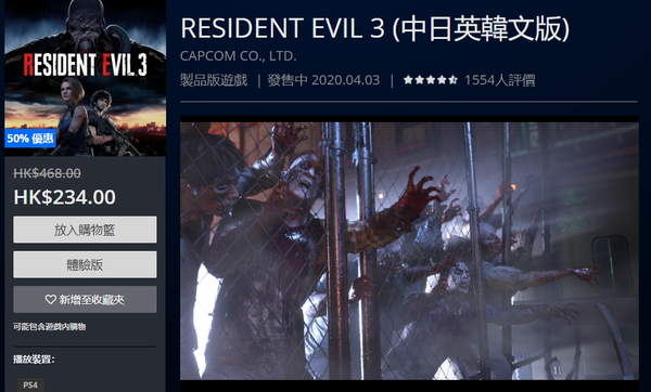 PS港服开启《生化危机3：重制版》5折现售207元