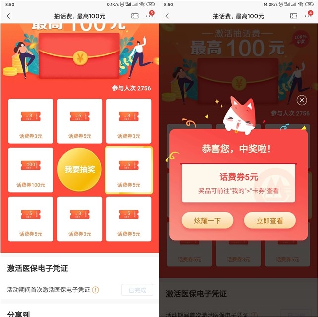 招商银行激活医保凭证最高抽100元话费券