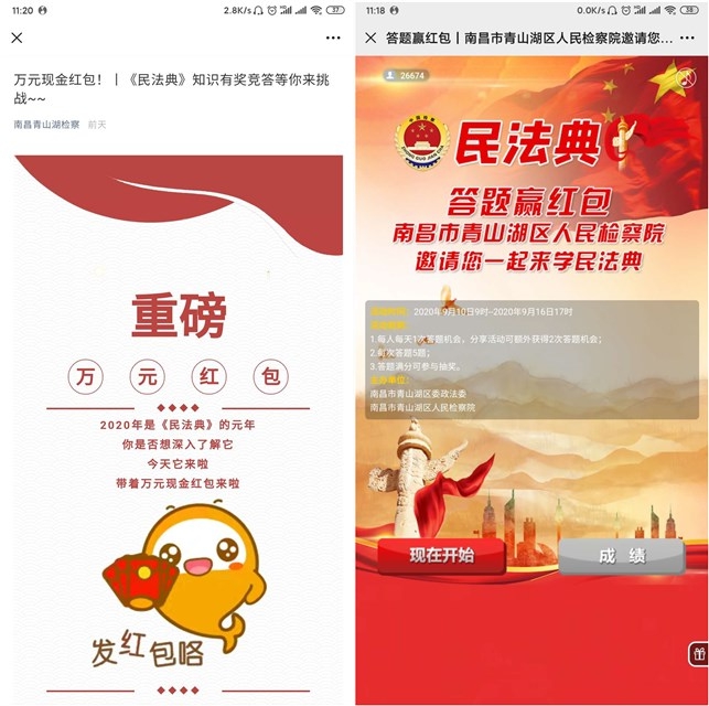 参加民法典知识竞赛答题赢红包