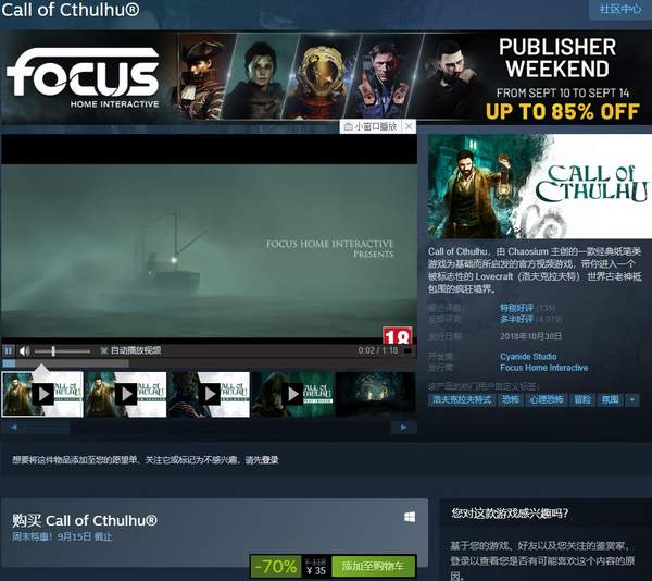 Steam恐怖冒险《克苏鲁的呼唤》仅售35元