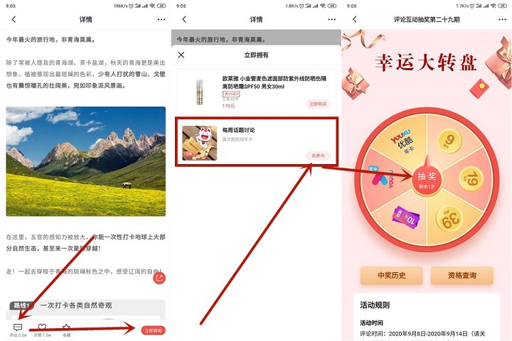 掌上生活评论文章抽优酷会员以及话费券