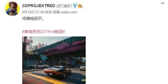 《赛博朋克2077》艳阳天里风光好开车闲逛