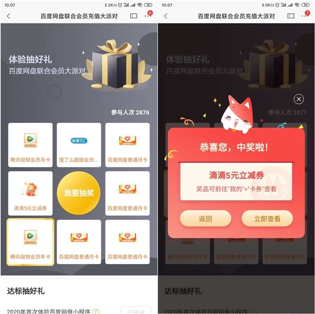 招商银行APP抽百度网盘会员现金红包
