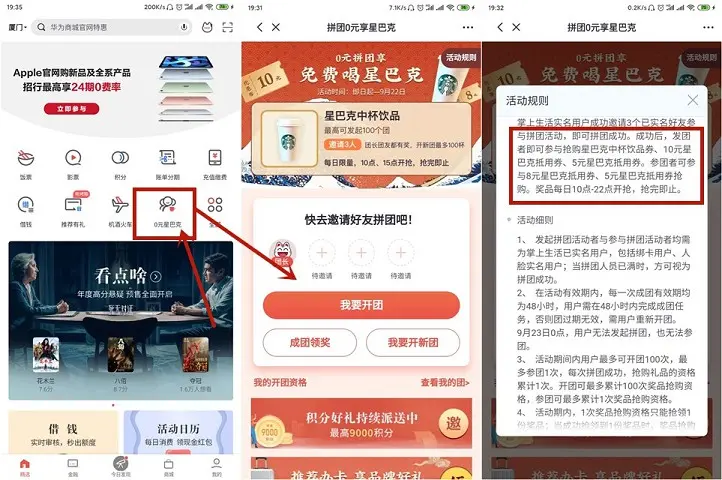 掌上拼团0元喝星巴克咖啡