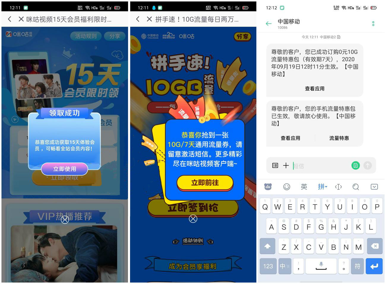 移动用户可领咪咕视频VIP 广东移动用户额外领10G流量