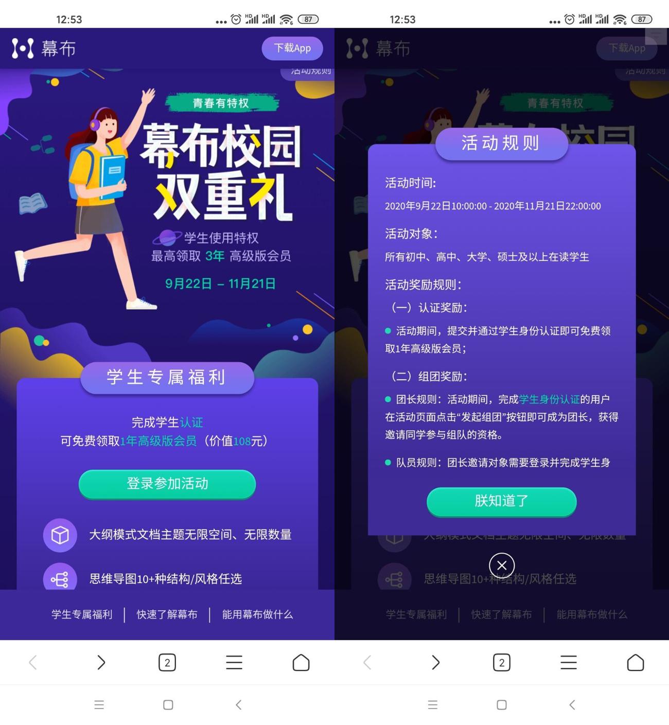 学生免费领1年幕布高级vip