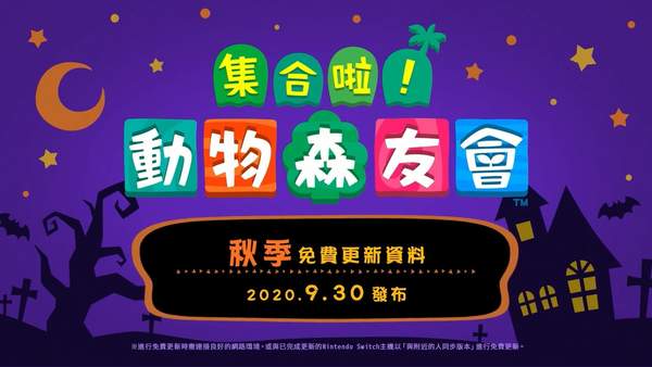 《动森》秋季更新不给糖就捣乱万圣节活动将至