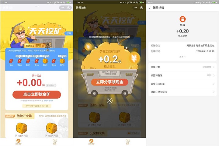 支付宝天天挖矿小程序领随机现金红包