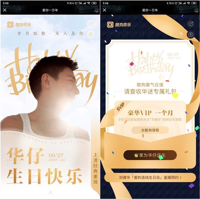 为刘德华庆生免费领1个月酷狗音乐会员