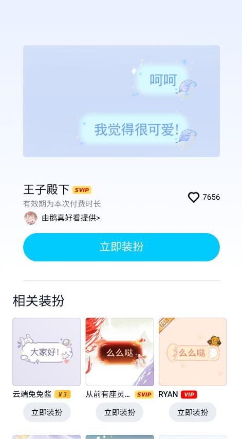 免费设置QQ王子殿下聊天气泡