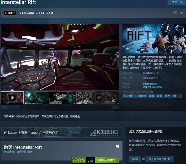 战舰模拟《星际裂谷》1.0正式版登陆Steam征服宇宙