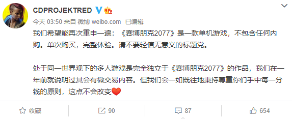 CDPR重申《赛博2077》本体不含内购