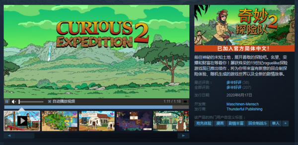 《奇妙探险队2》追加简中Steam多半好评