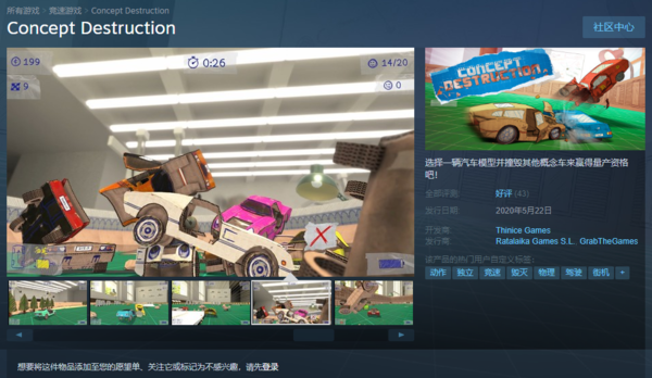 独立游戏《概念破坏》Steam新史低现售11元